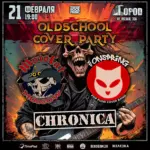 OLDSCHOOL COVER PARTY | 21 Февраля | Город