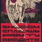 День Разбитых Сердец — праздник тех, кому 14го февраля холодно, тоскливо и одиноко