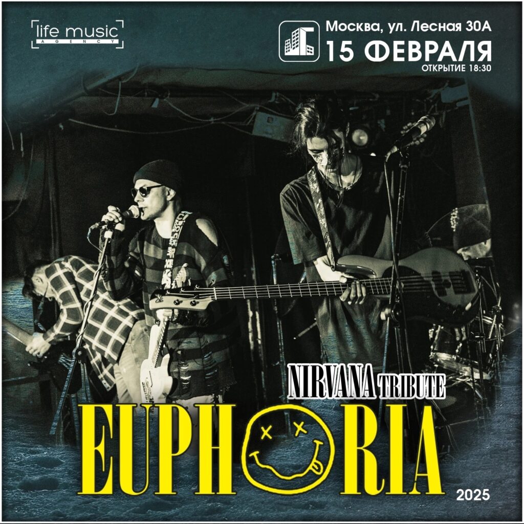 Встречайте группа EUPHORIA | Nirvana tribute