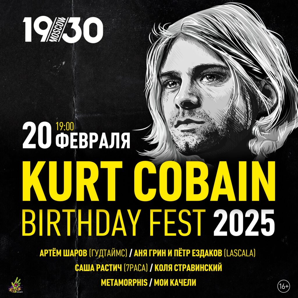 Kurt Cobain Birthday Fest 2025
