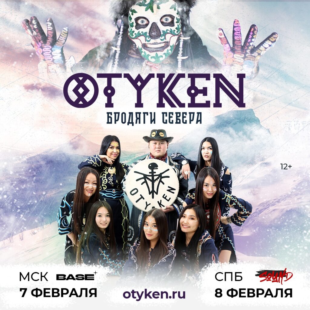OTYKEN представит новое музыкальное шоу в Москве и Санкт-Петербурге