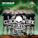 CWT снова в Королёве!