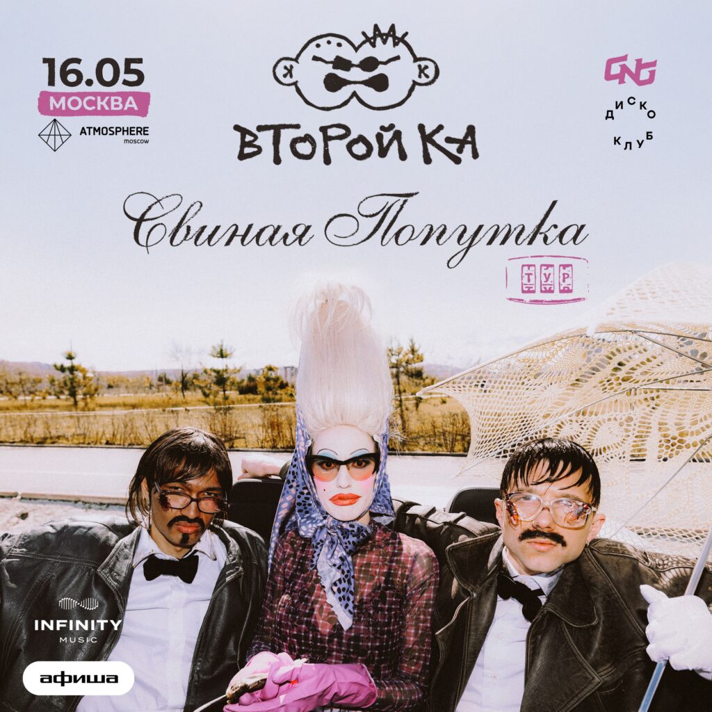 Второй Ка | 16.05 — Москва | Atmosphere