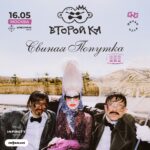 Второй Ка | 16.05 — Москва | Atmosphere
