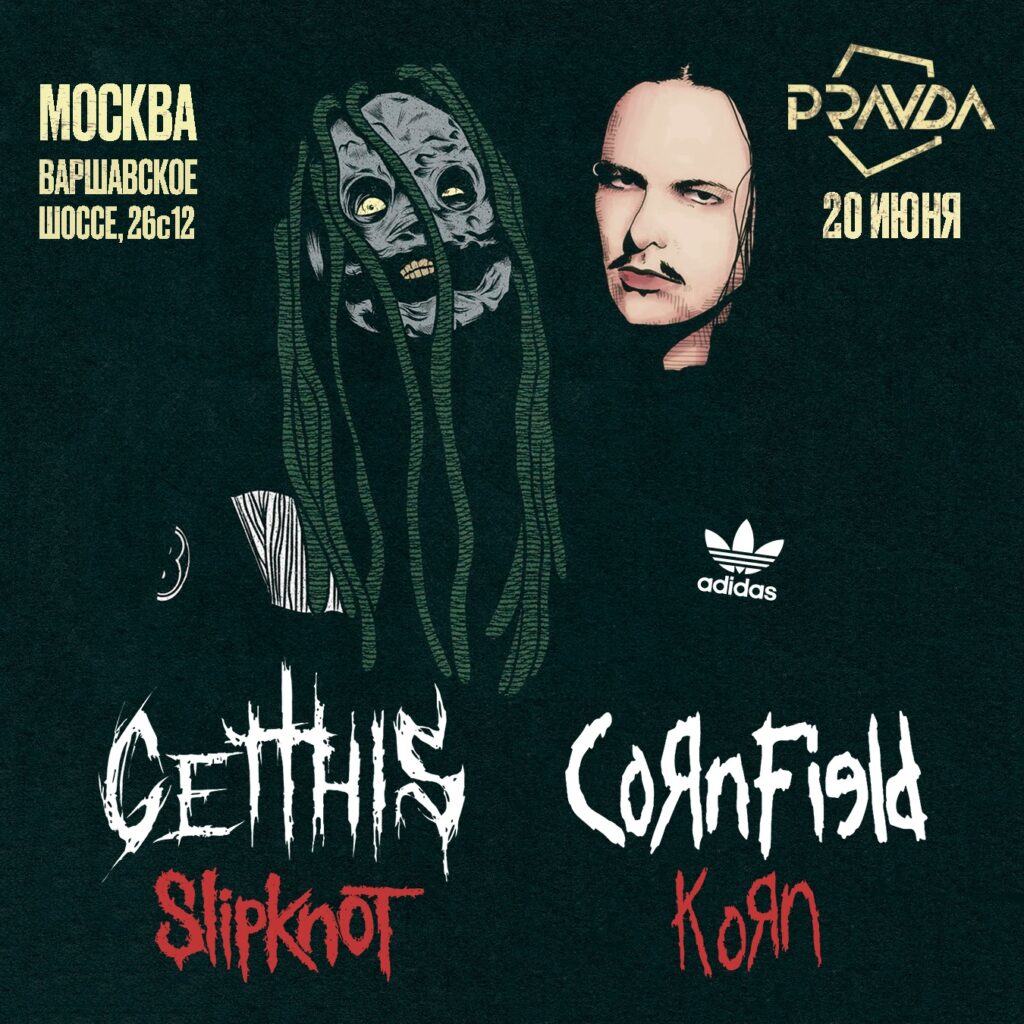 Get This & Cornfield (20-21 июня) Мск-Питер