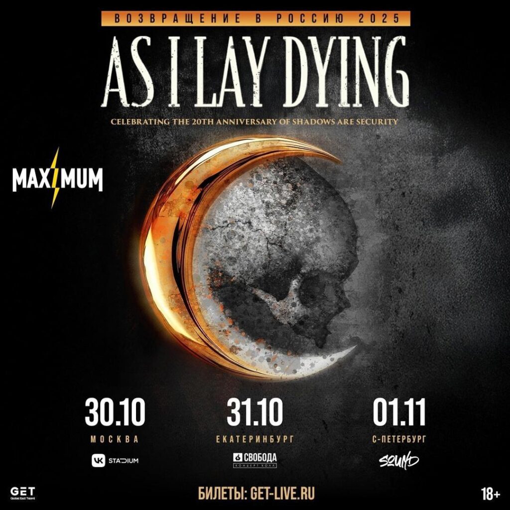 AS I LAY DYING  30 октября | VK Stadium