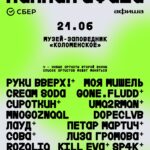 Пикник Афиши х Сбер — 21 июня 2025, Москва Музей-заповедник «Коломенское»