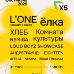 Фестиваль «Это лето»