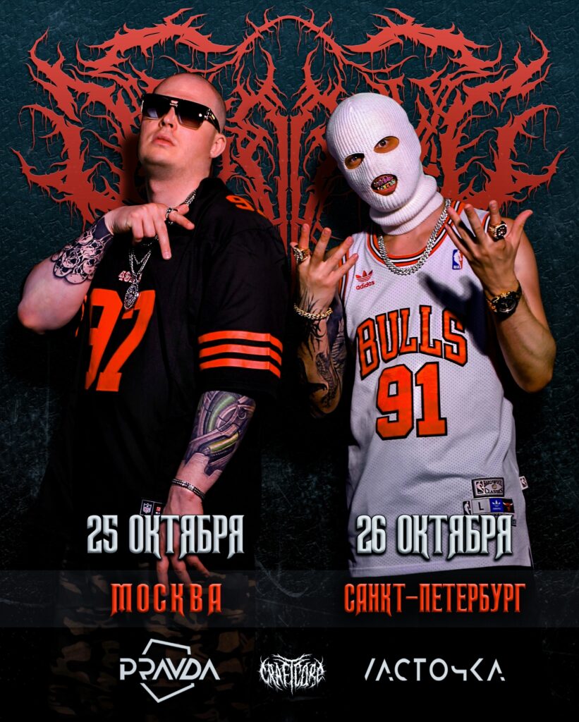 DEXDBELL — 25 октября — Москва | PRAVDA