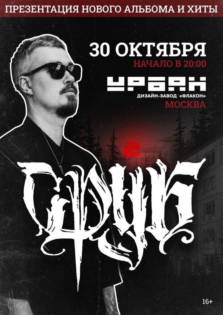 Сруб / 30 октября / Москва (Урбан)