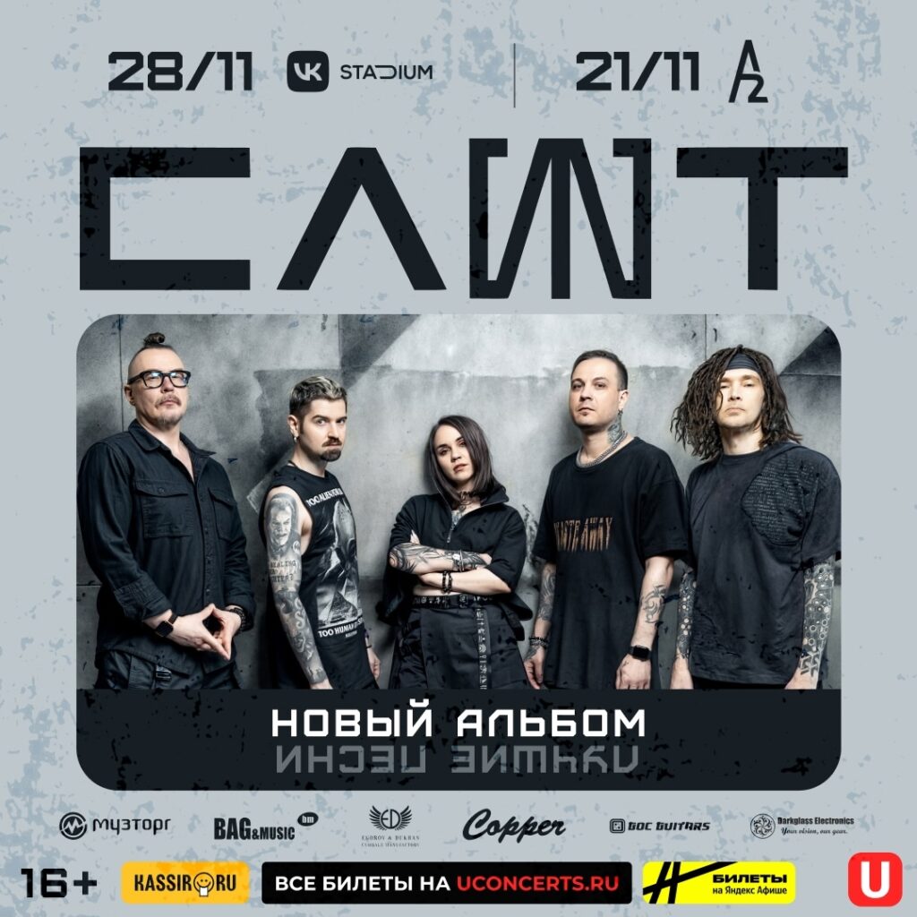 СЛОТ. Новый альбом и лучшее | 28.11 – VK Stadium