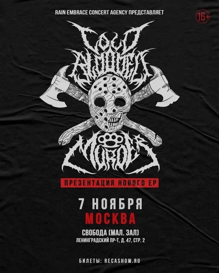 7.11 — Cold Blooded Murder — Свобода Москва