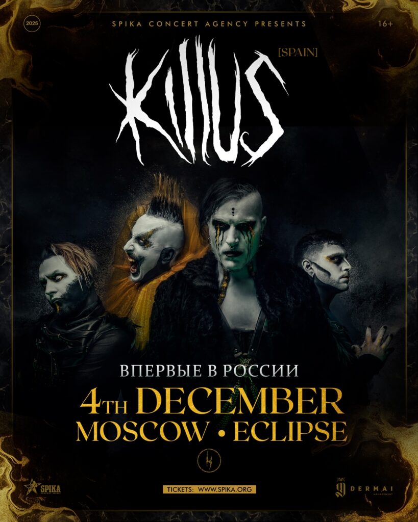 Killus | Москва | 4 декабря | Eclipse