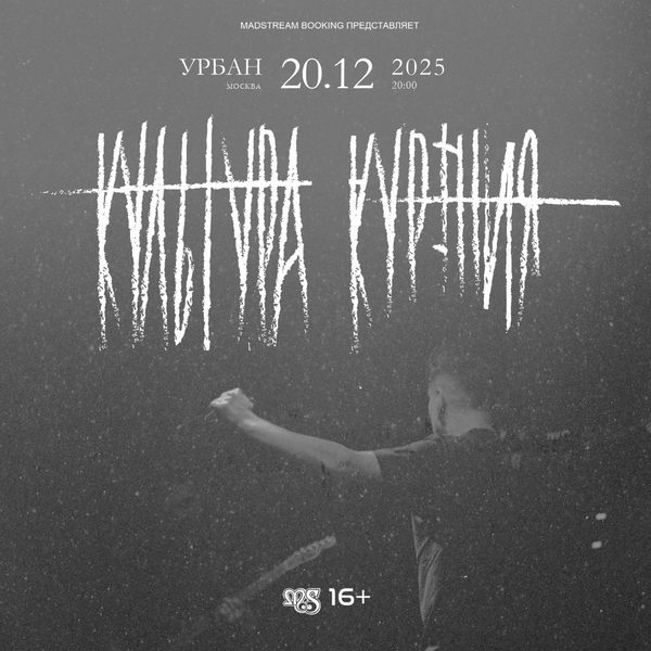 КУЛЬТУРА КУРЕНИЯ — 20.12.2025 — Урбан