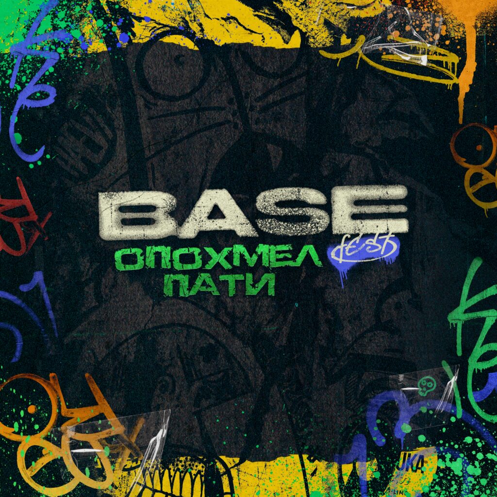 BASE FEST | опохмел пати | 3 января l Москва