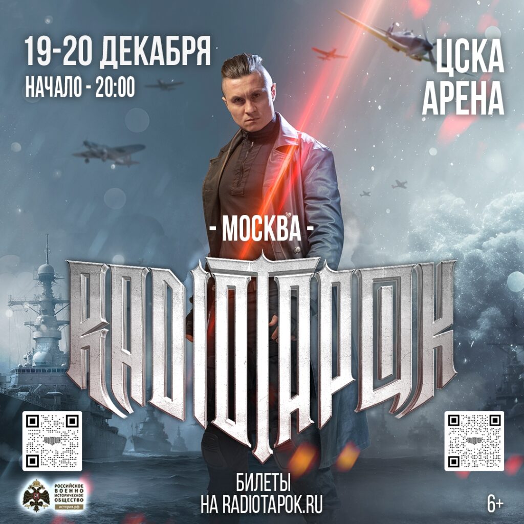 RADIO TAPOK Москва. 19.12.25 и 20.12.25