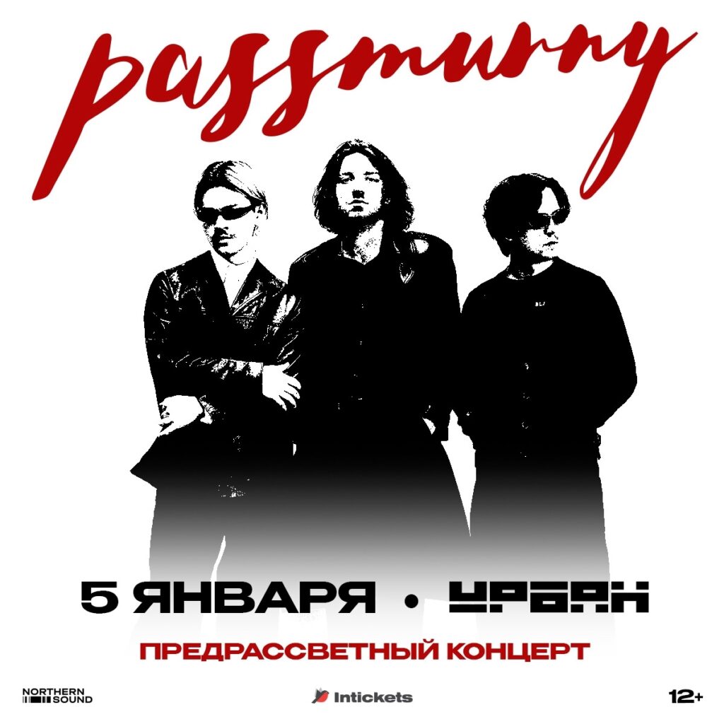 passmurny — 5 января — Урбан