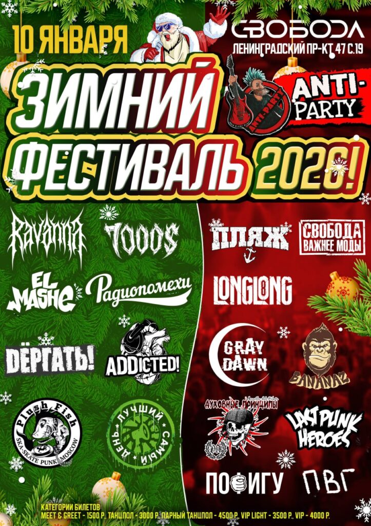 Anti-Party 2026!