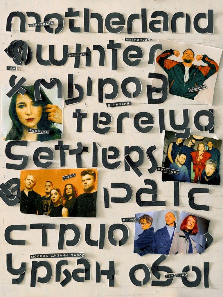 Motherland Winter хмыров, TERELYA, Settlers, PALC, СТРИО