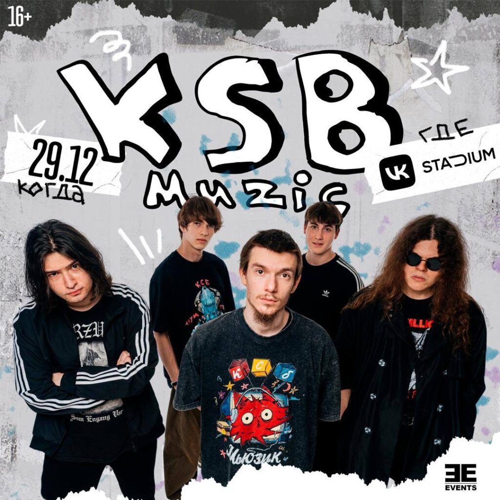 Ksb Muzic — 29 декабря — VK Stadium