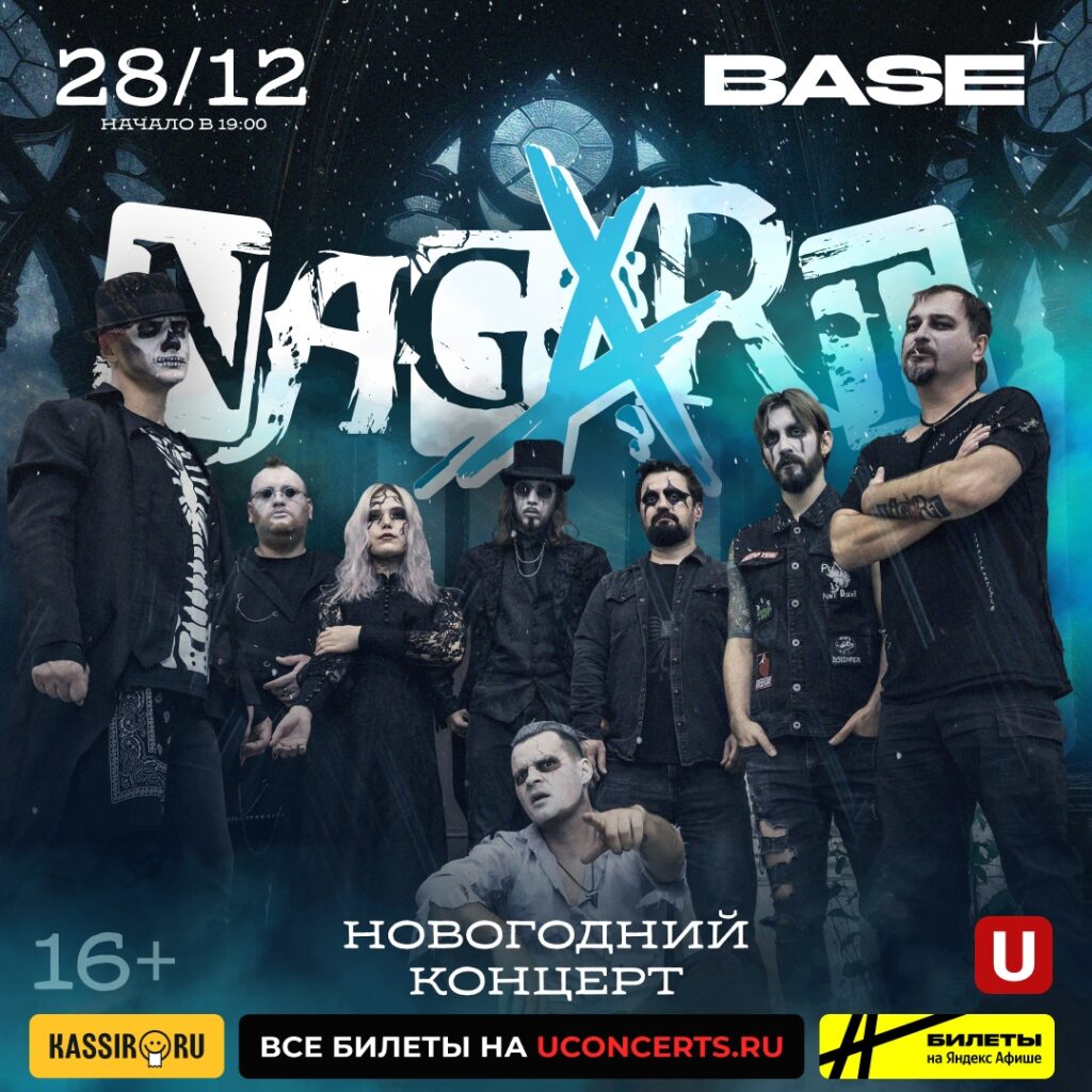 NAGART. Новогодний концерт | 28.12, Base, Москва