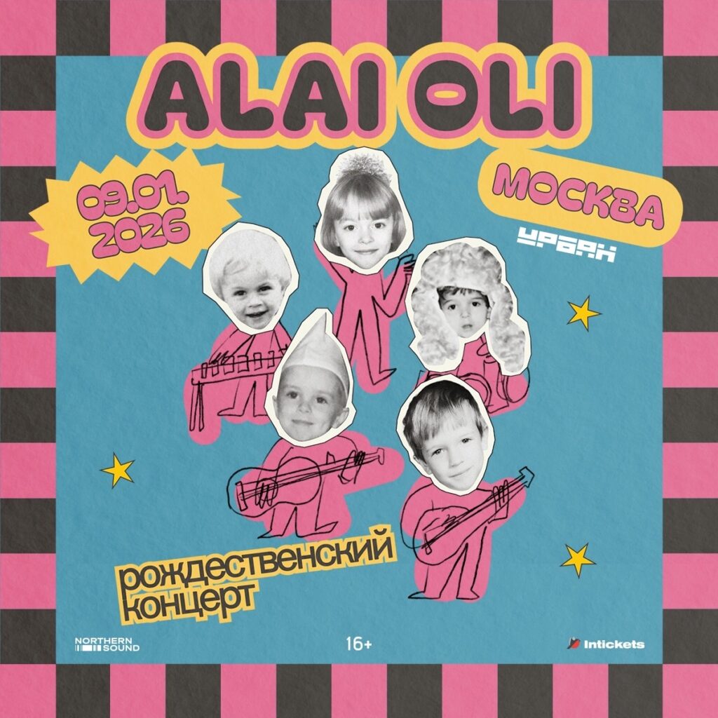 Alai Oli | 09.01 | Урбан | Мск