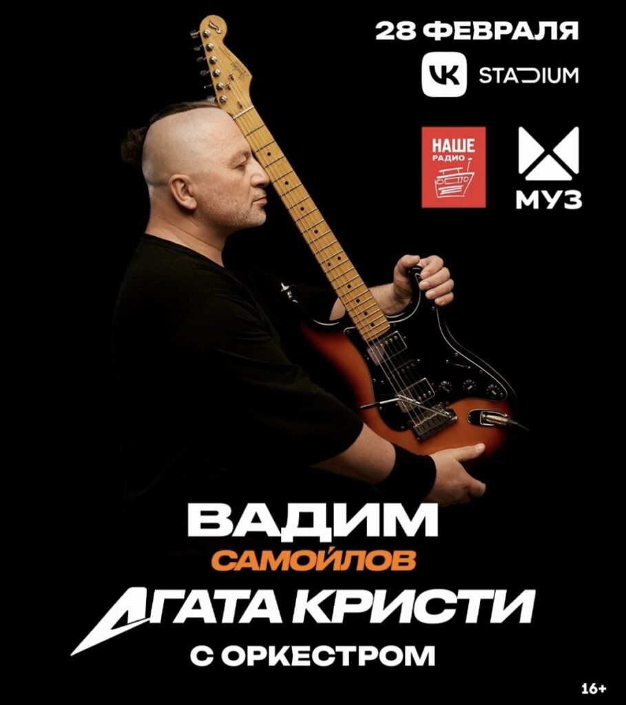 ВАДИМ САМОЙЛОВ 28 февраля / vk stadium /