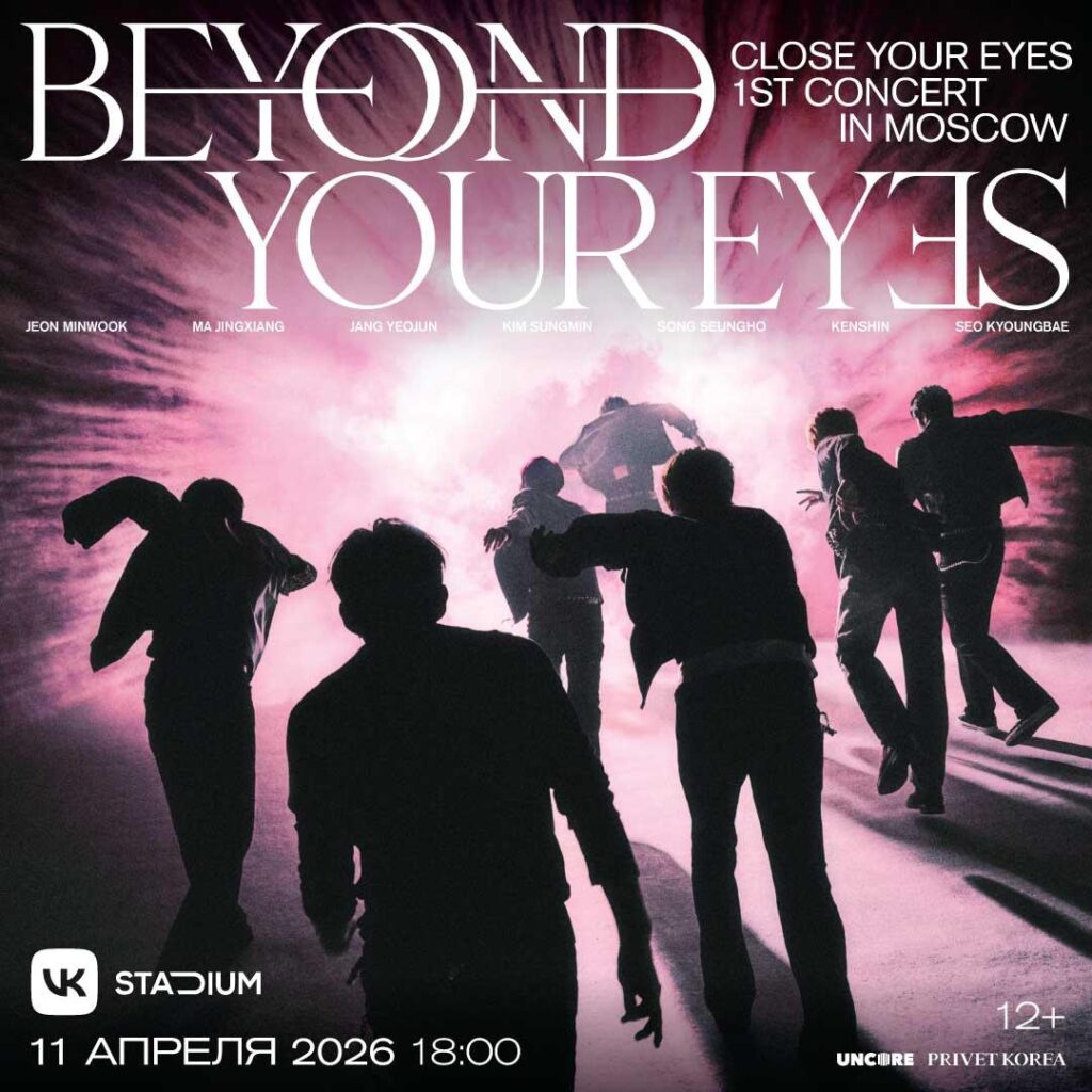 CLOSE YOUR EYES  11 апреля | VK Stadium