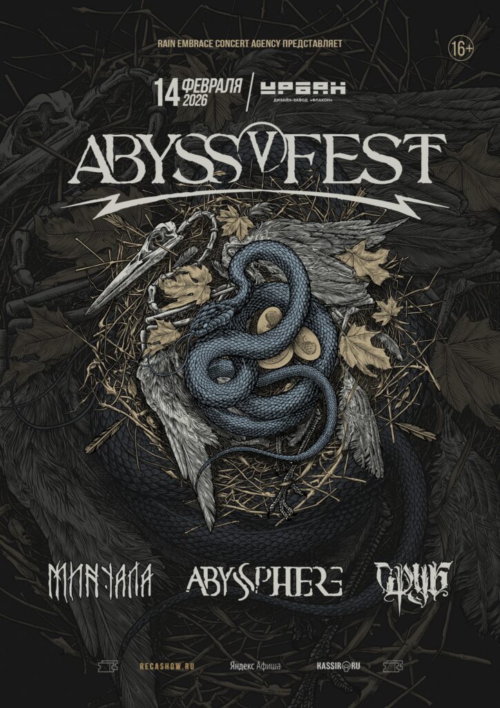 14.02 — ABYSS FEST — Москва (Урбан)