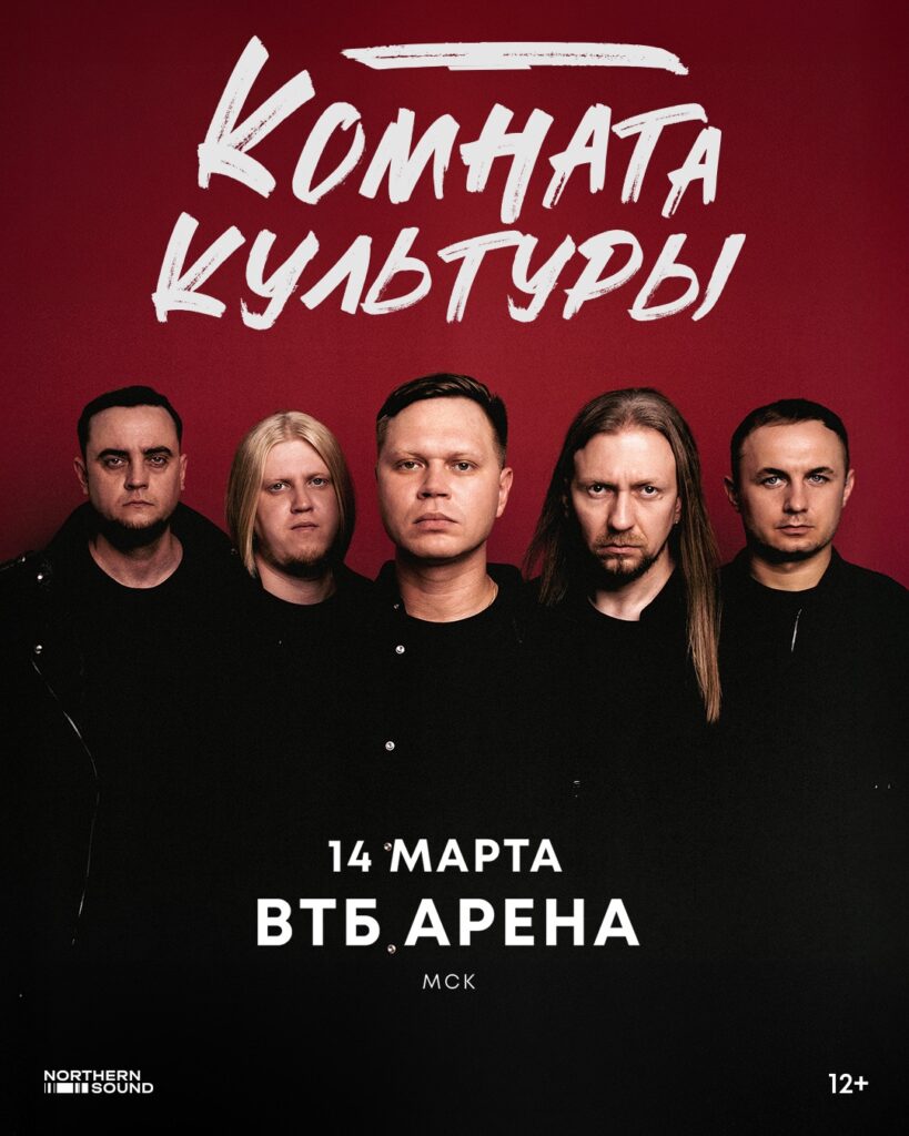 Комната культуры / Москва / 14 марта