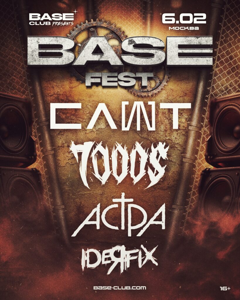 BASE FEST | 6 февраля | Москва