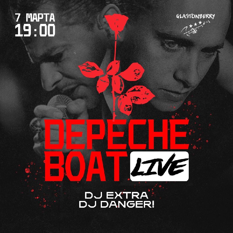7/03 DEPECHE MODE PARTY + трибьют-группа Depeche Boat