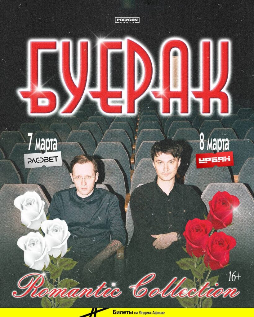БУЕРАК — 7 марта — Урбан