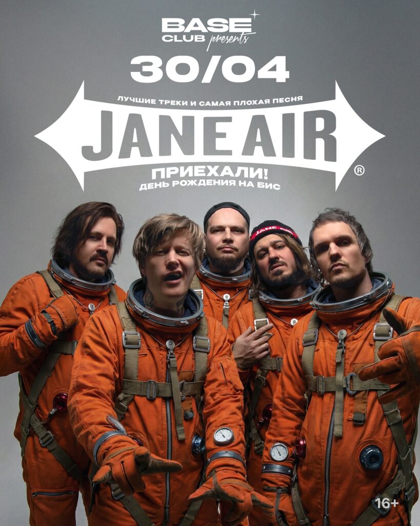 JANE AIR | 30 апреля | BASE Москва