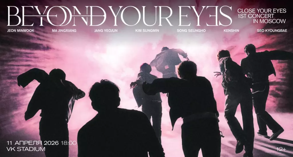 CLOSE YOUR EYES — 11 апреля — VK Stadium