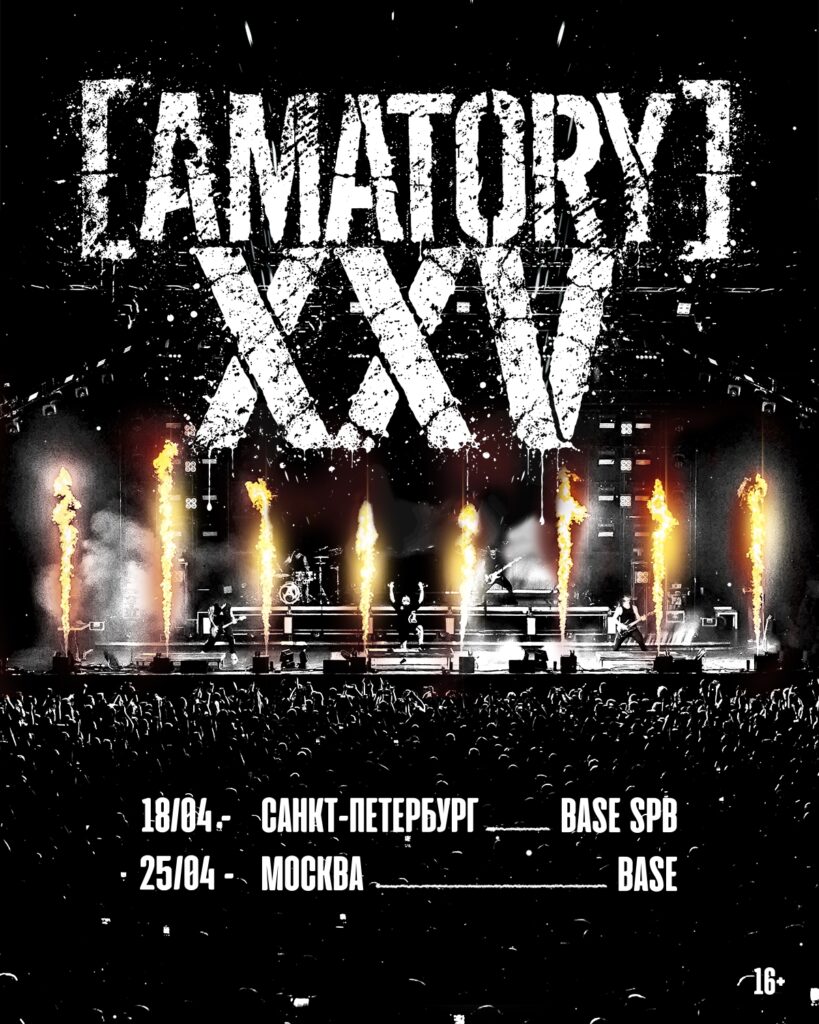 [­AMATORY] XXV | 25 апреля | Москва