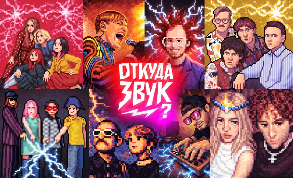 ОТКУДА ЗВУК? 2026