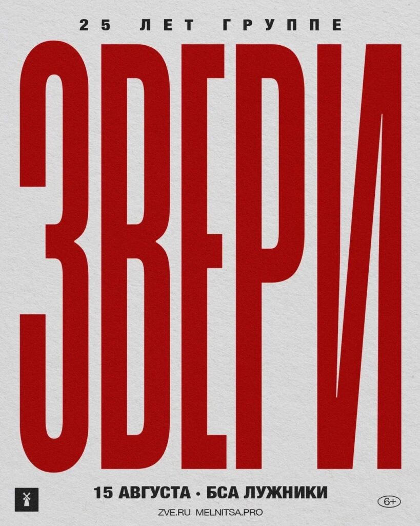 Звери | 15 августа 2026 | БСА Лужники