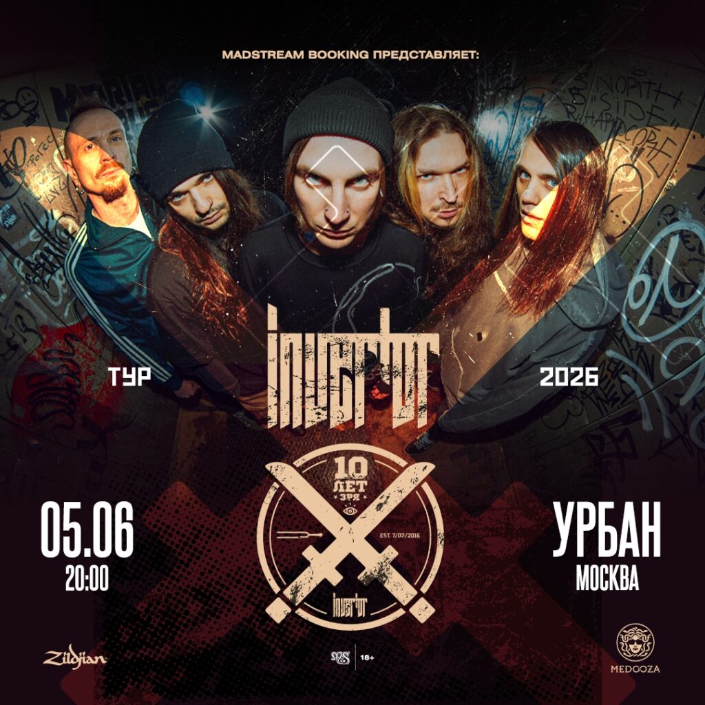 Invertor || 05.06 || Москва (Урбан)