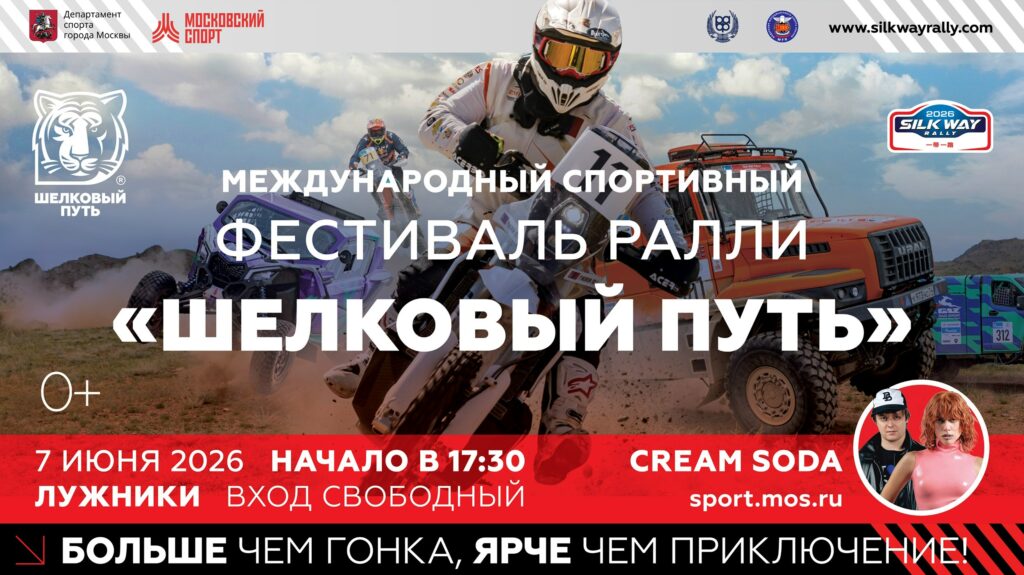 SILK WAY SPORT FEST 2026