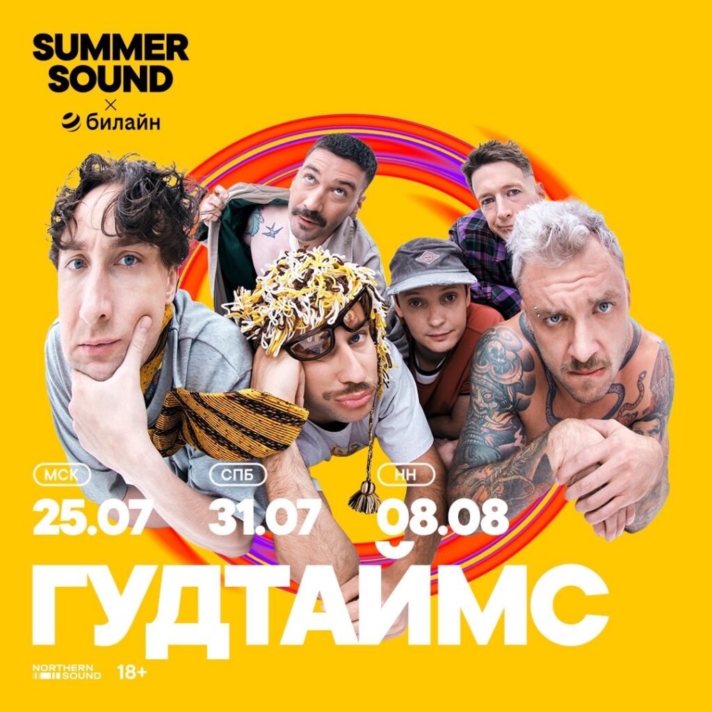 ГУДТАЙМС. Дизайн-завод (Москва) — 25 июля 2026 г.