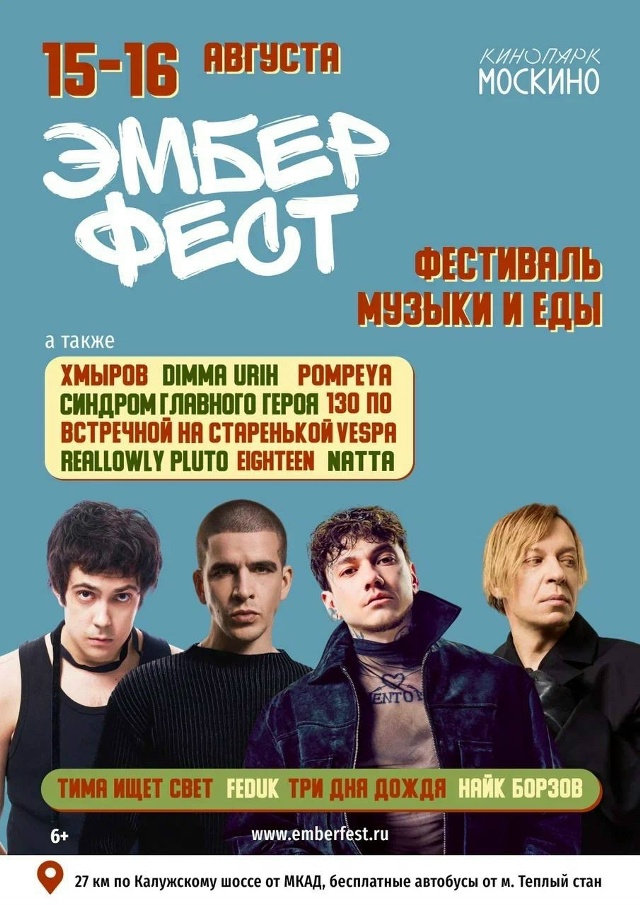 Эмбер Фест