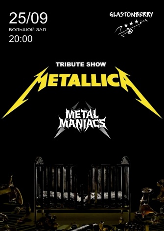 25 сентября. «METALLICA» — Tribute Show