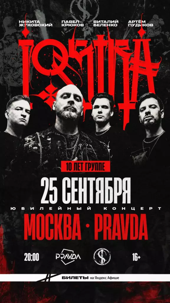 iOSTRA — 25.09 — Свобода