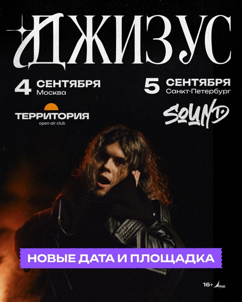 Джизус — 04.09 — Москва, клуб Территория