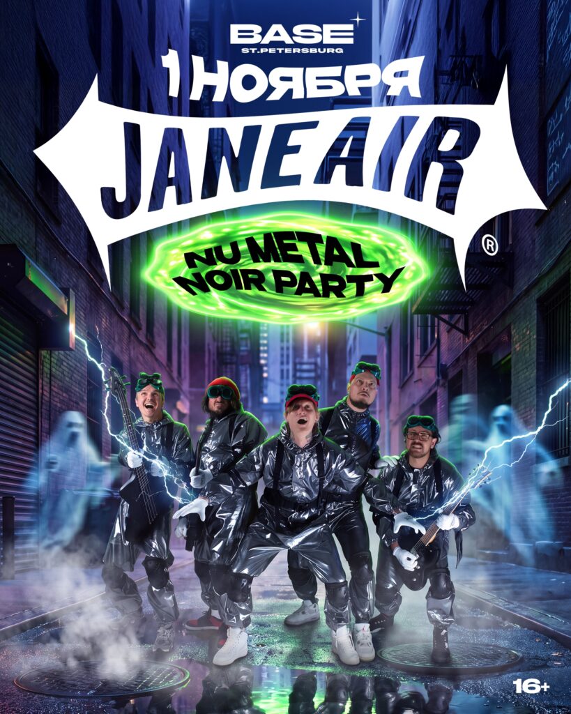 1 ноября ✦ JANE AIR — NU METAL NOIR PARTY!
