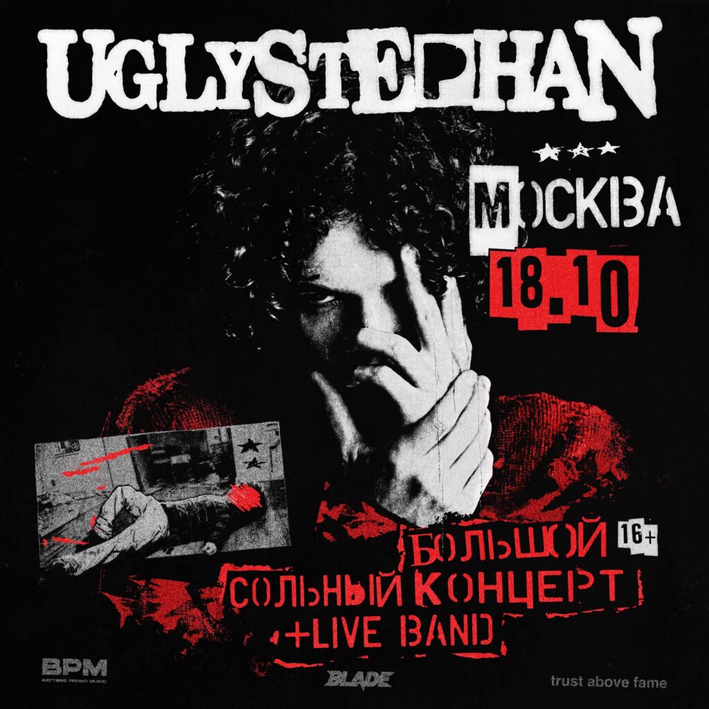uglystephan | Москва | 18 октября | Base uglystephan | Москва | 18 октября | Base